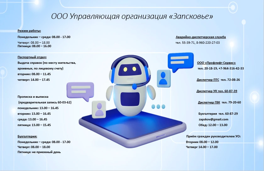 ООО "УО Запсковье" — канал в мессенджере MAX