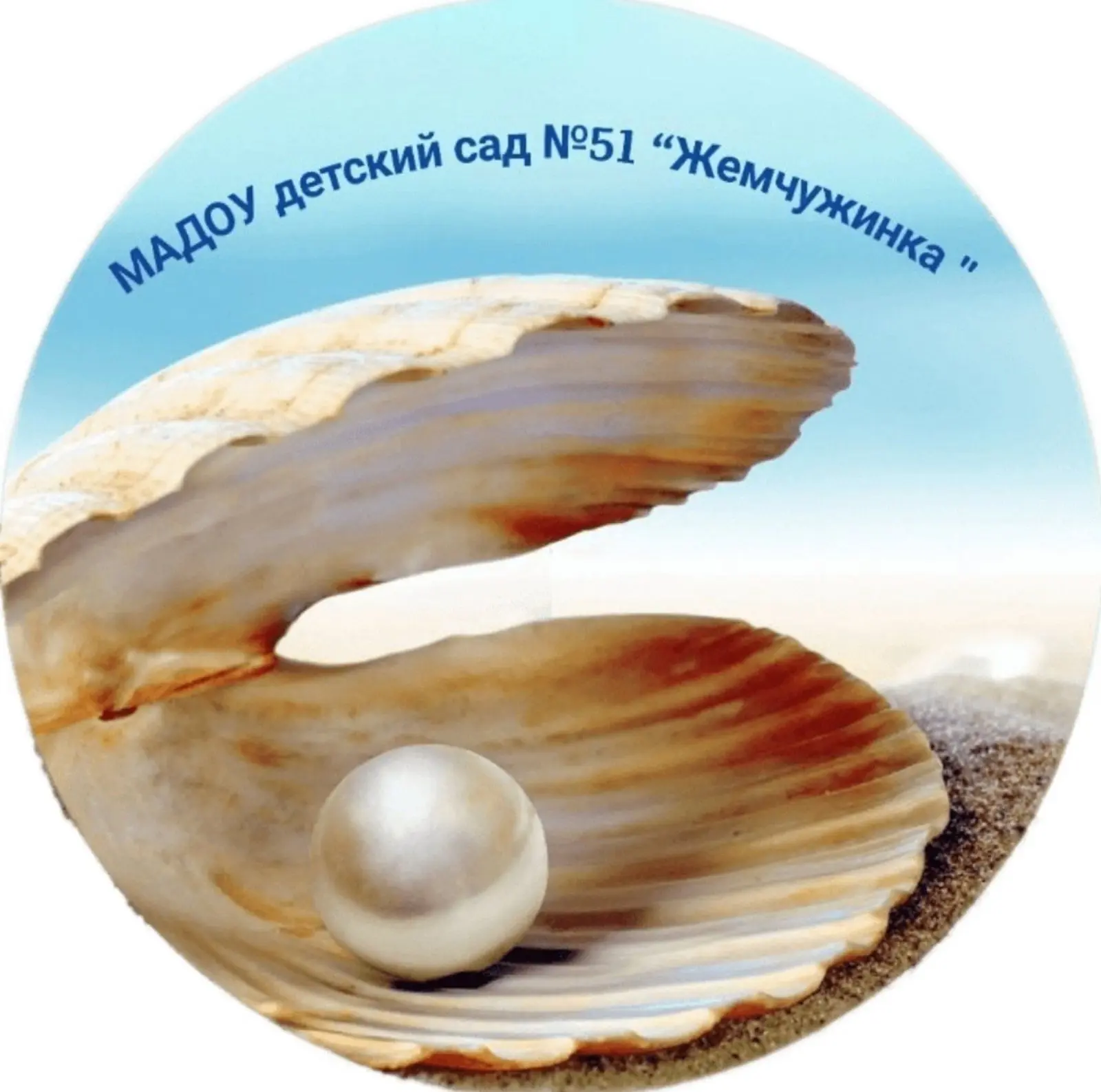 МАДОУ дс 51 города Тюмени Жемчужинка