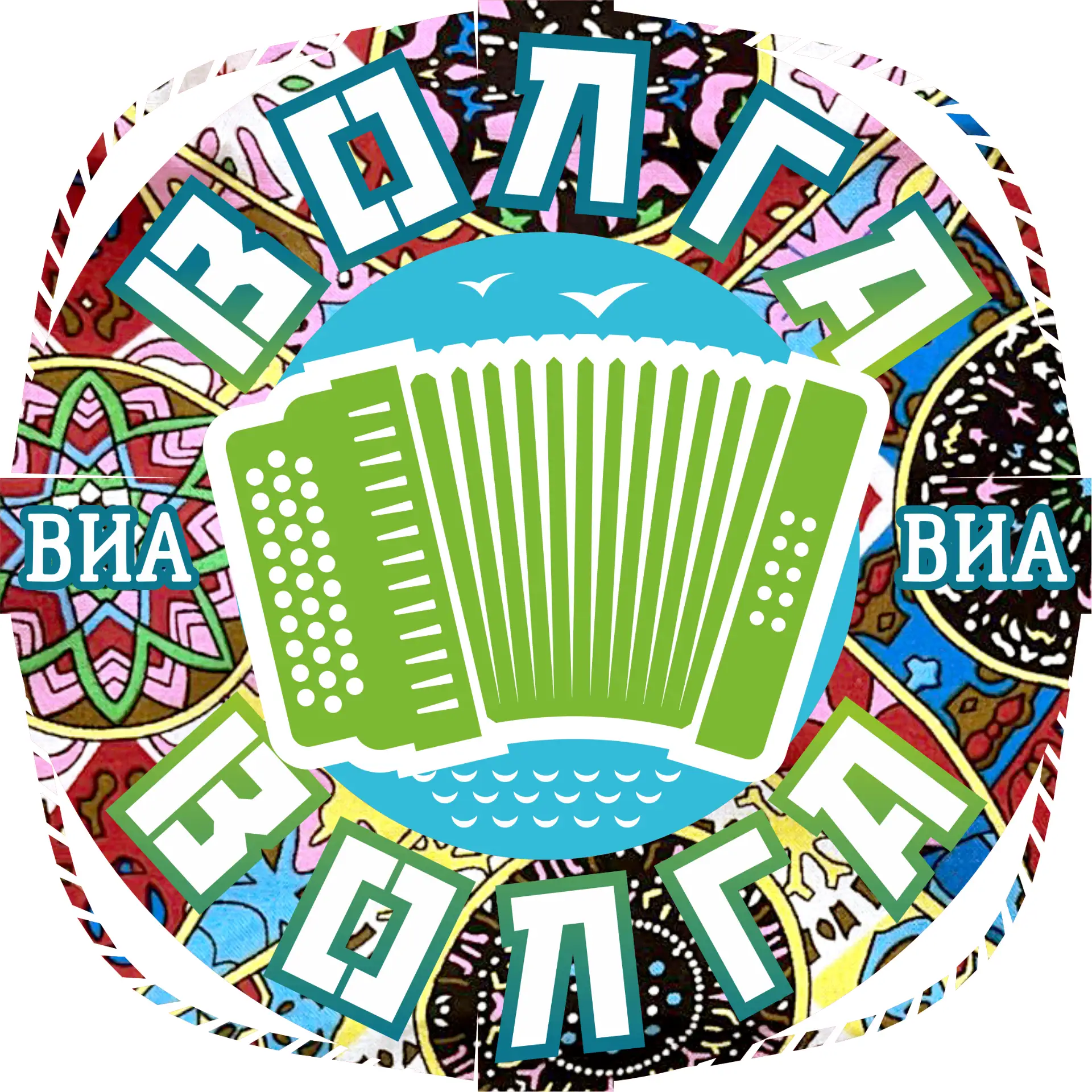 ВИА «Волга-Волга»