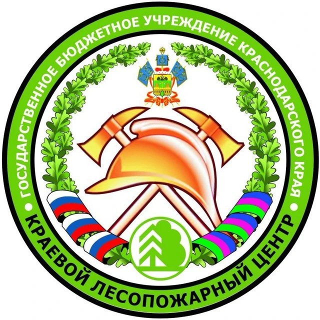 Государственное бюджетное учреждение Краснодарского края "Краевой лесопожарный центр" — канал в мессенджере MAX