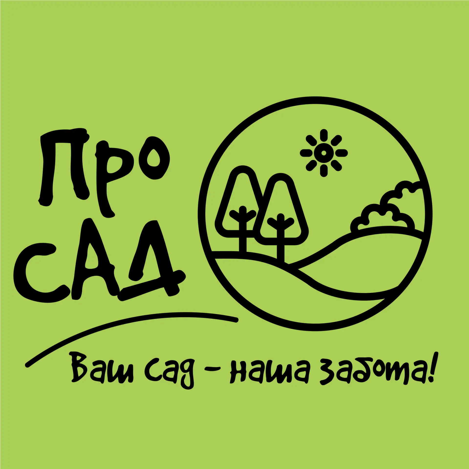 ПроСАД / Озеленение и благоустройство садов