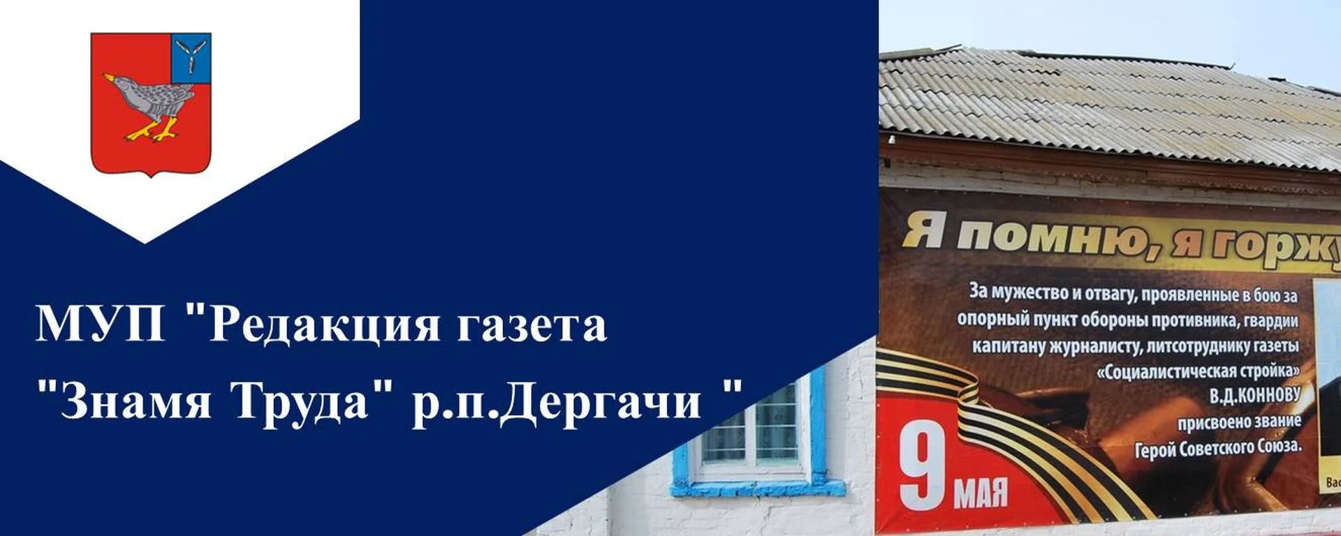 OOO "Редакция газеты "Знамя труда" Дергачевского района Саратовской области — канал в мессенджере MAX