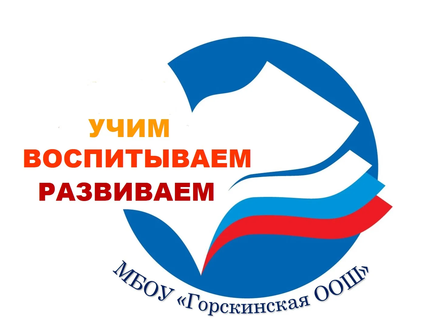 МБОУ "Горскинская ООШ" — канал в мессенджере MAX