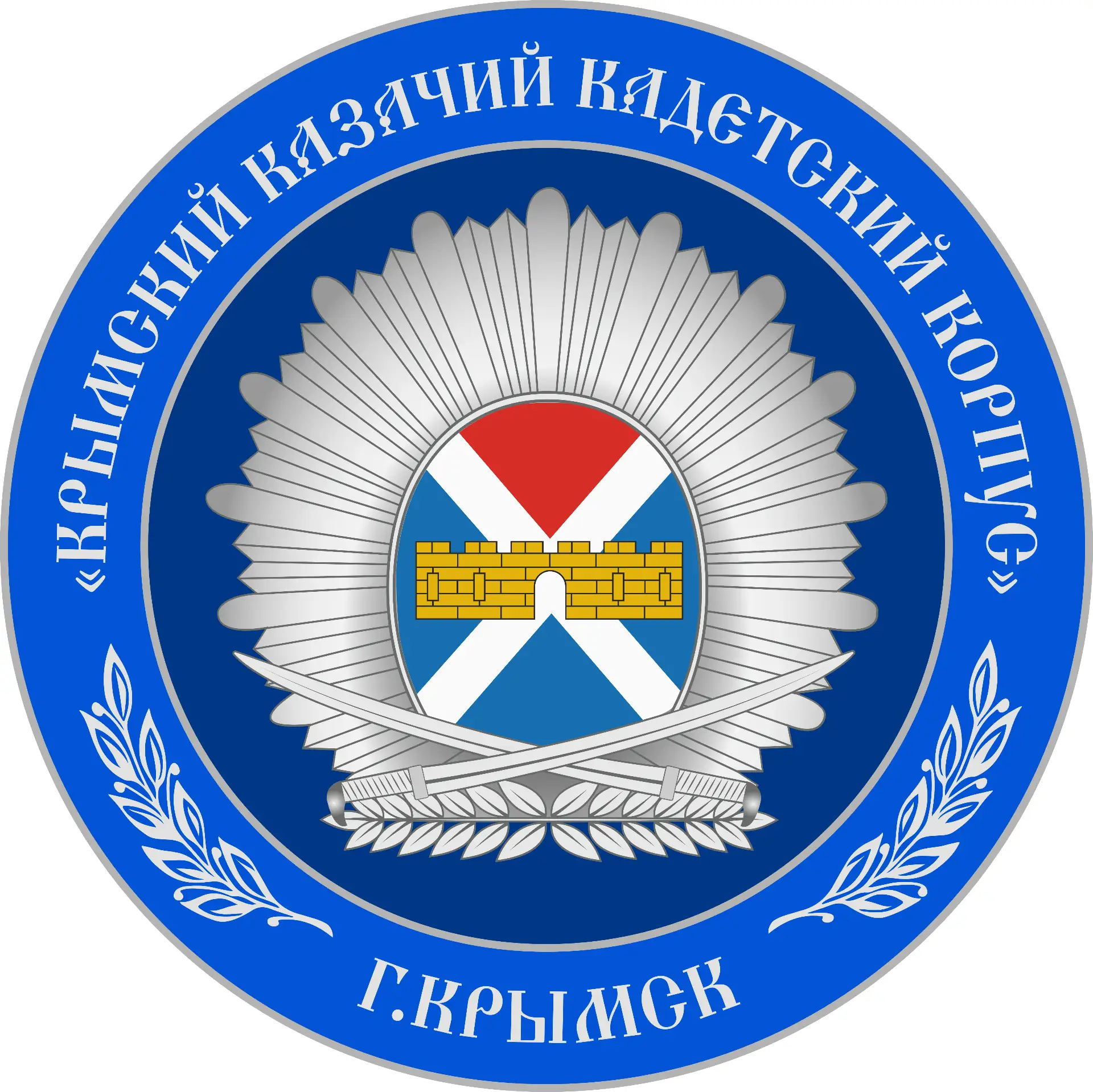 Крымский казачий кадетский корпус