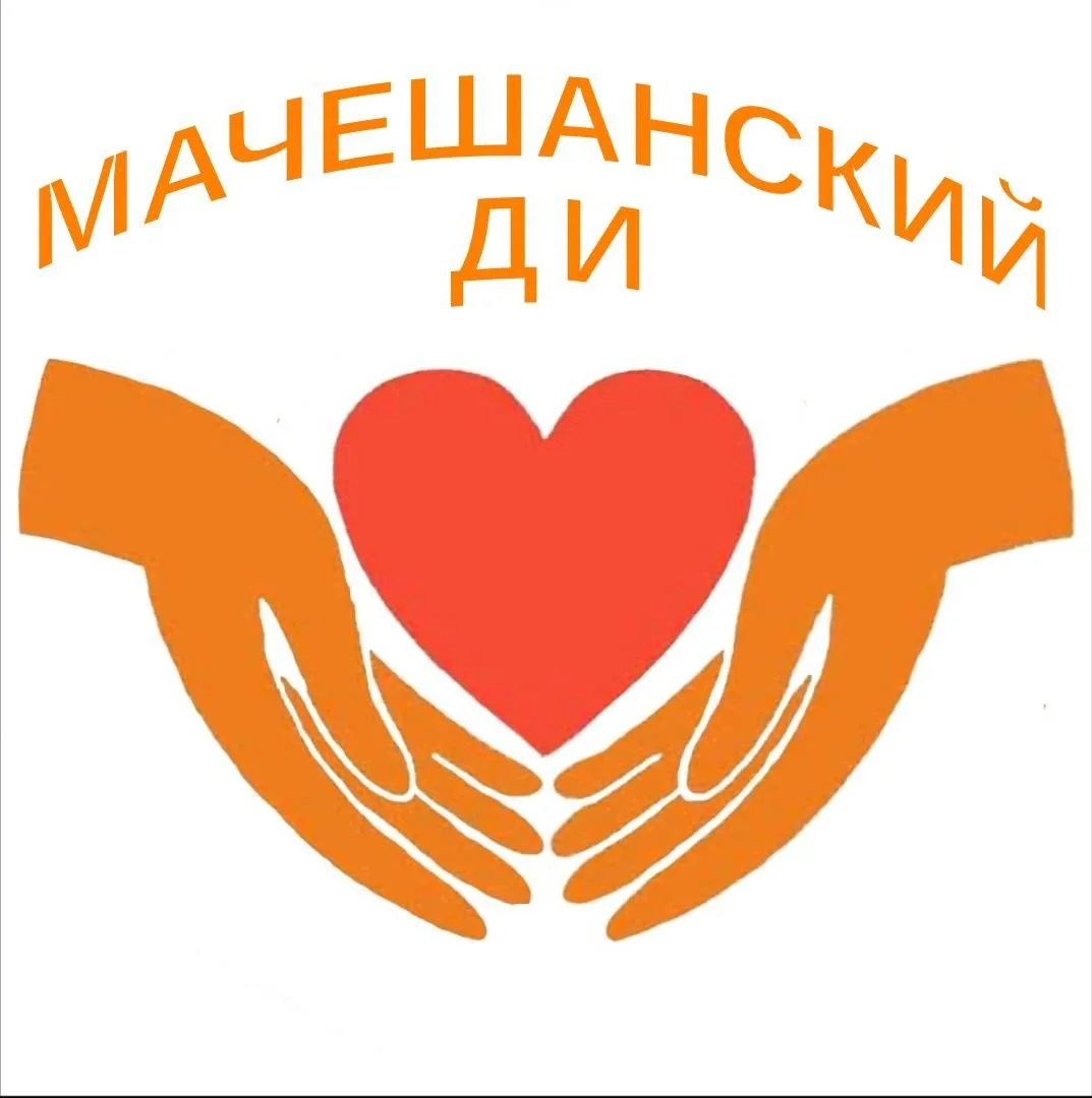 ГБССУ СО ГПВИ Мачешанский ДИ