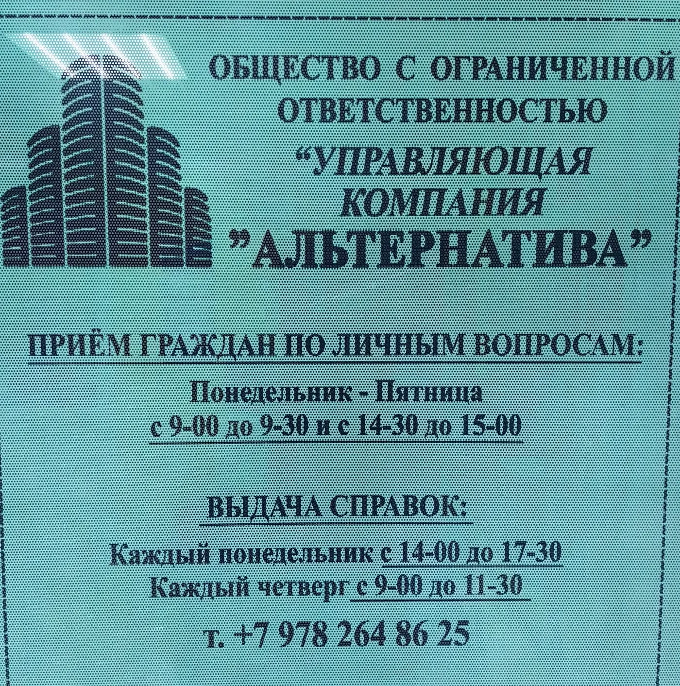 Информационный канал УК Альтернатива г.Феодосия
