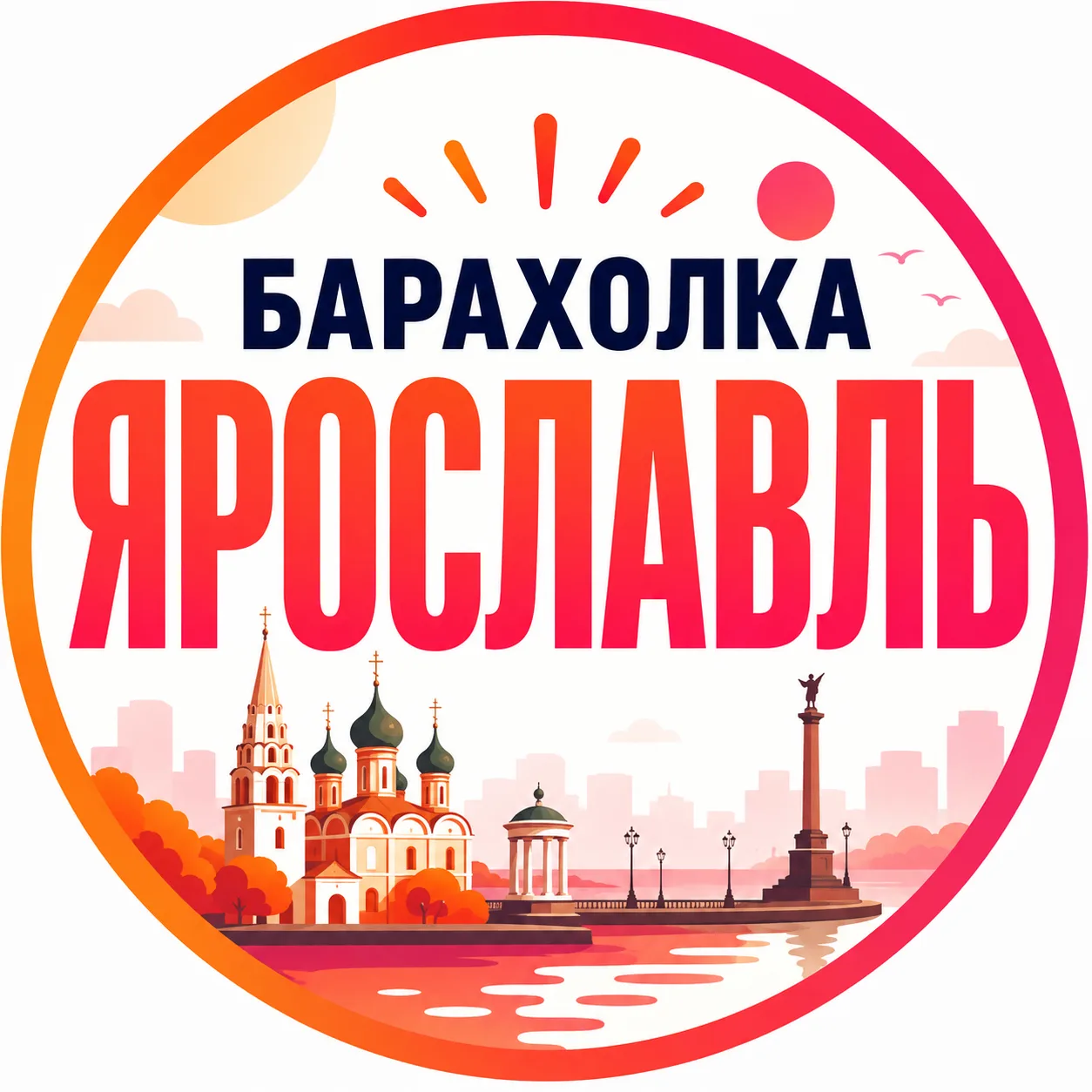 Барахолка Ярославль | Объявления | Вакансии — канал в мессенджере MAX