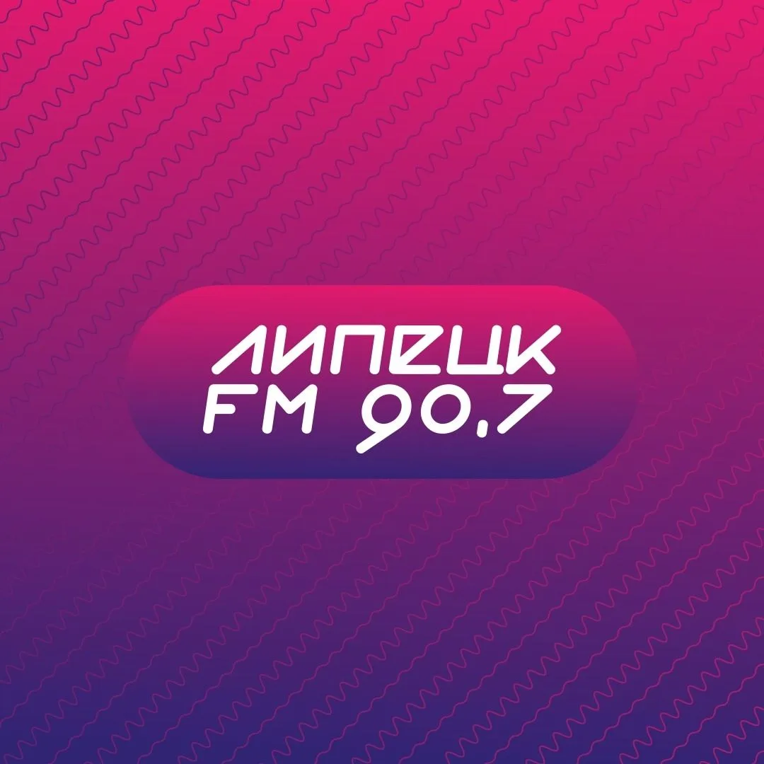 РАДИО Липецк-FM 90.7 — канал в мессенджере MAX