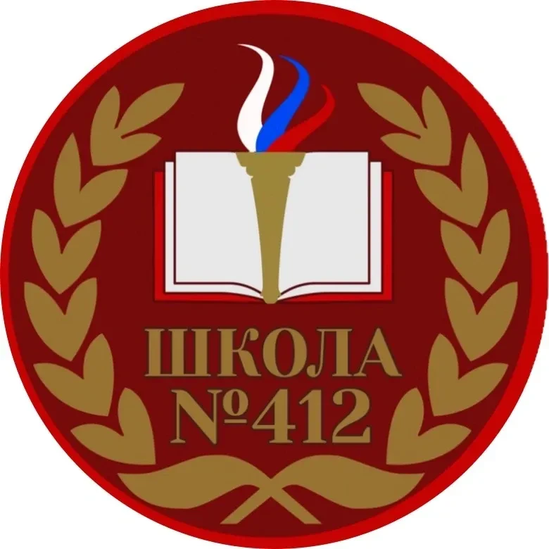 ГБОУ СОШ №412. Петергоф.  Школа имени М.А. Аветисяна. — канал в мессенджере MAX