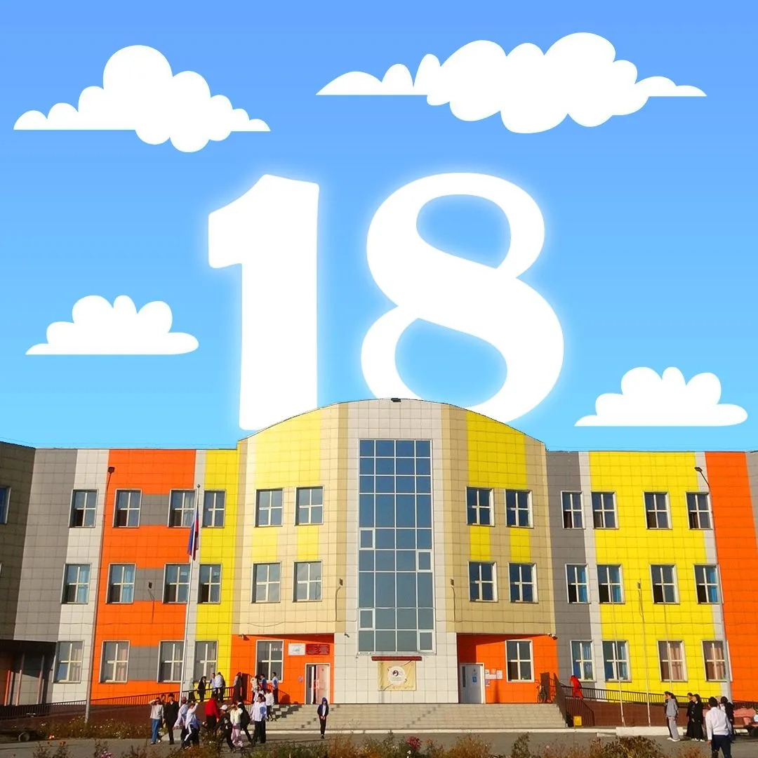 Канал_МБОУ СОШ №18 г.Кызыла