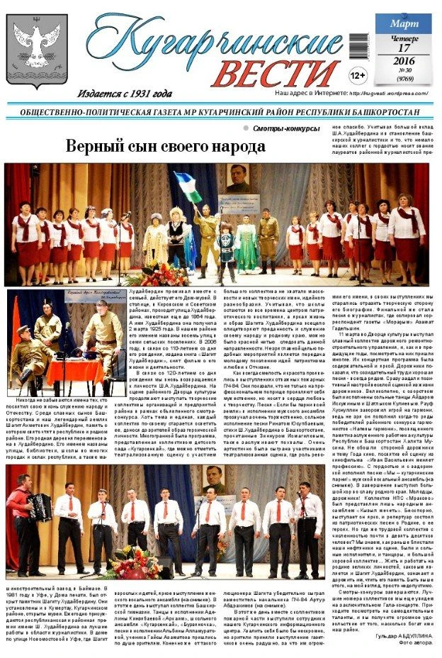 Кугарчинские вести (СМИ) — канал в мессенджере MAX