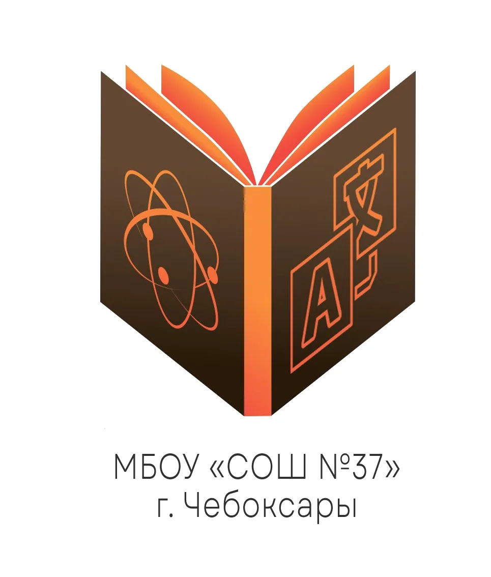 Школа № 37 г. Чебоксары — канал в мессенджере MAX
