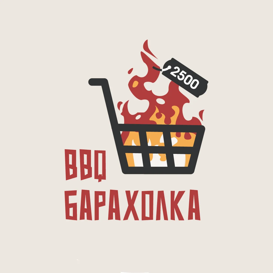 BBQ Барахолка №1 ♨️