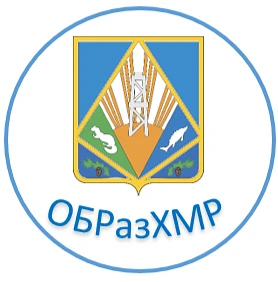 Образование Ханты-Мансийского района