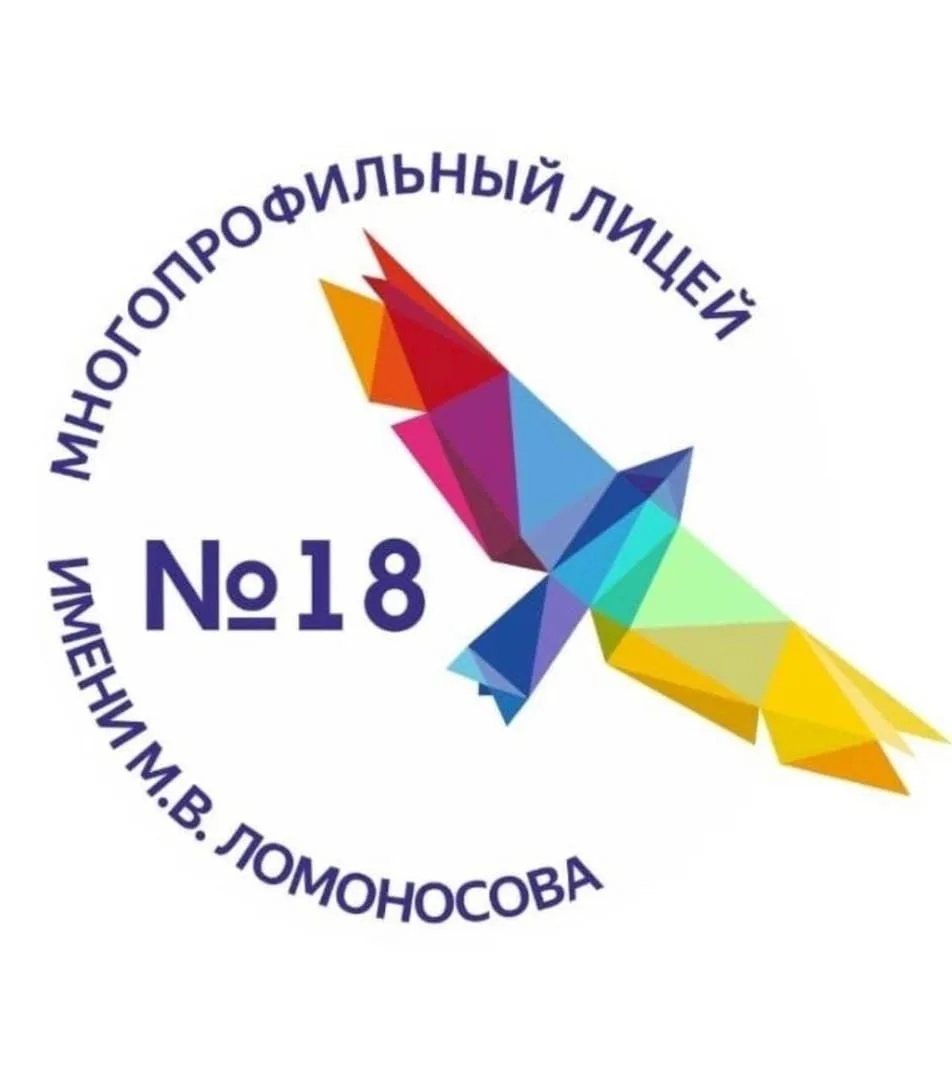 МБОУ "Многопрофильный лицей №18 имени М.В. Ломоносова ЗМР РТ" — канал в мессенджере MAX