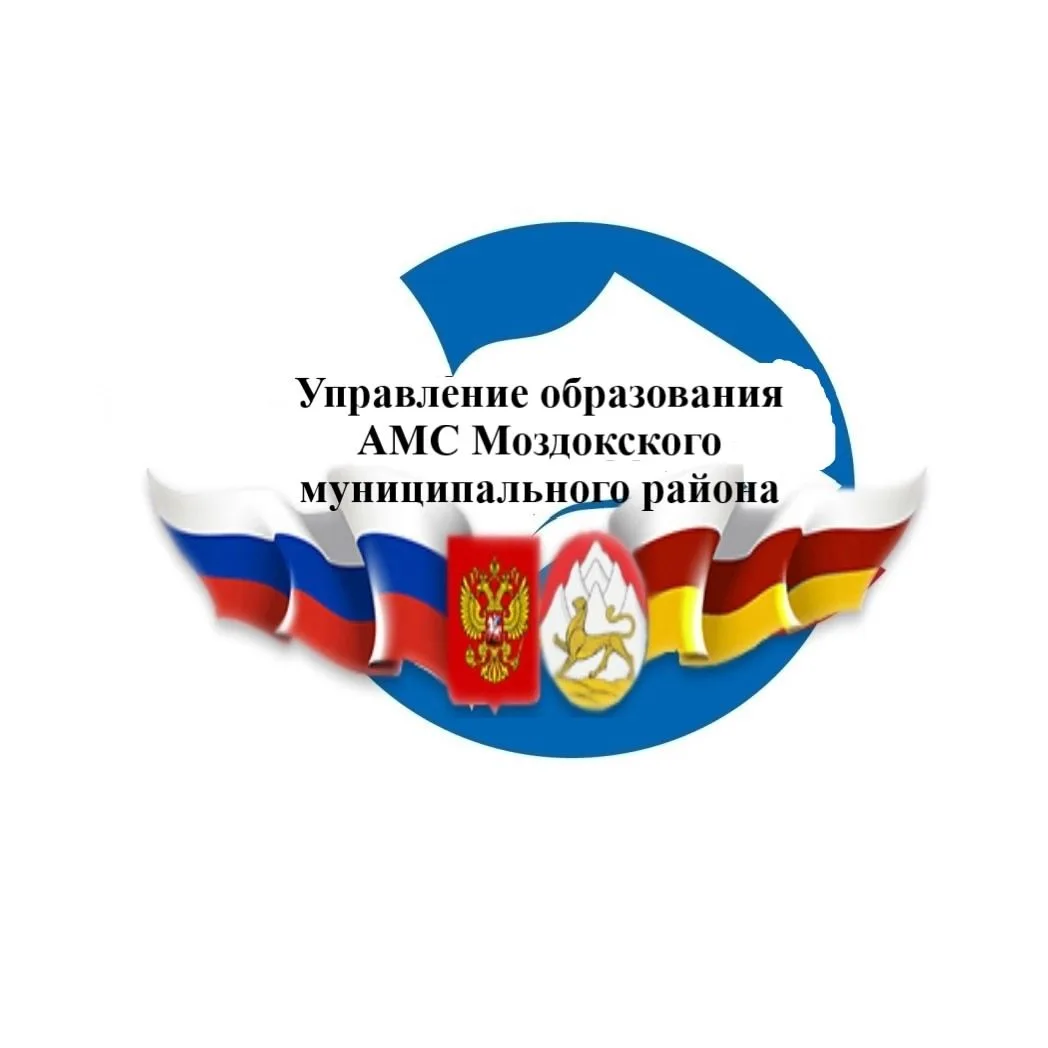 Управление образования Администрации местного самоуправления Моздокского муниципального района — канал в мессенджере MAX
