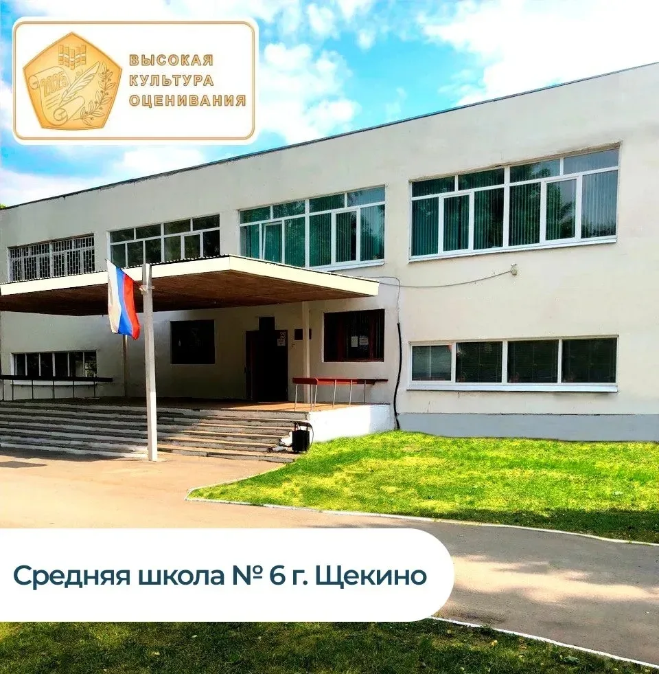 Средняя школа №6 г.Щекино