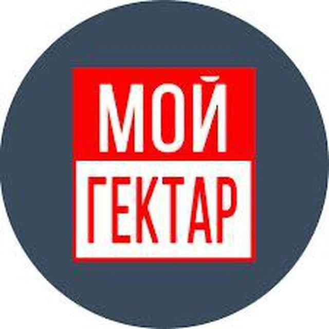 Мой гектар