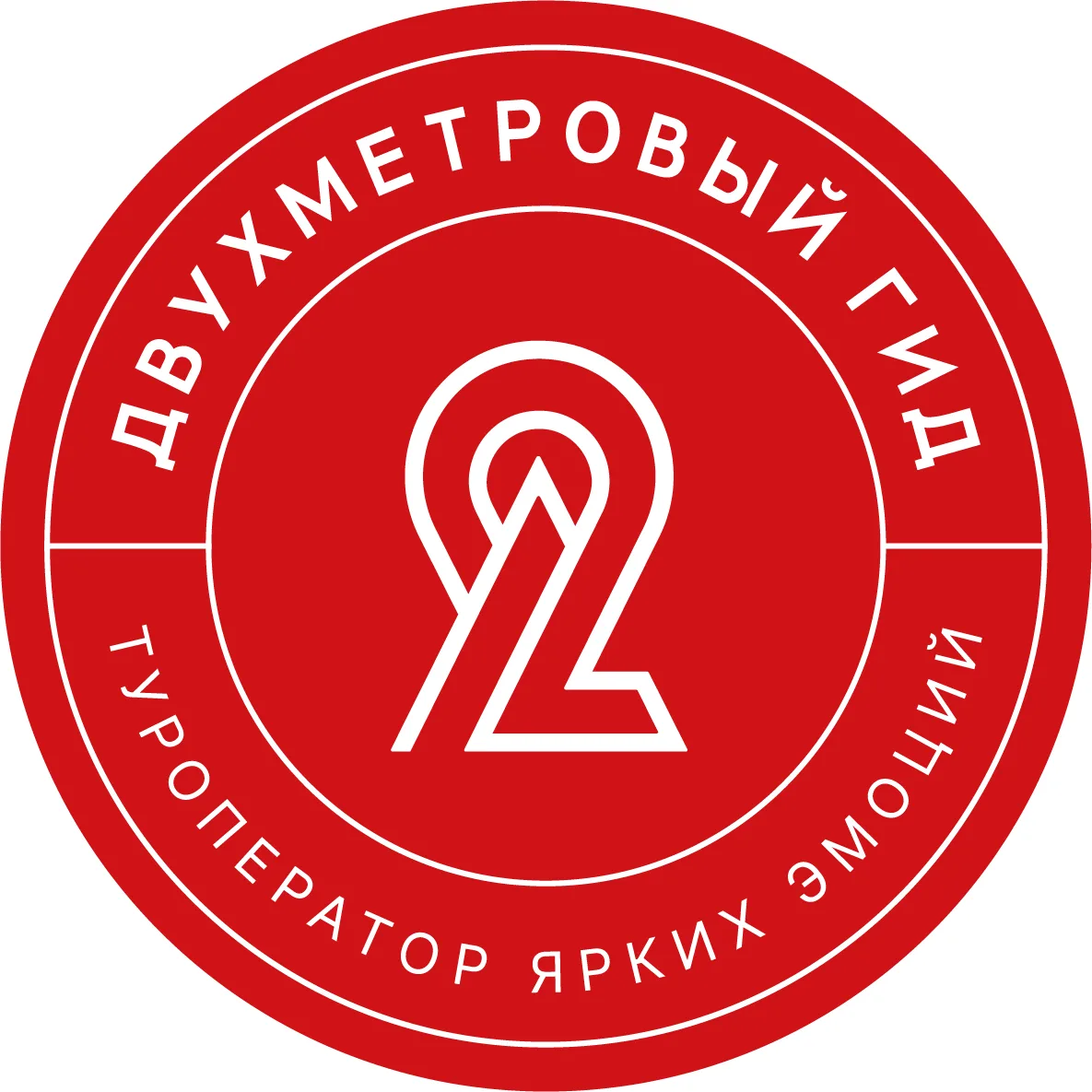 Двухметровый гид — канал в мессенджере MAX
