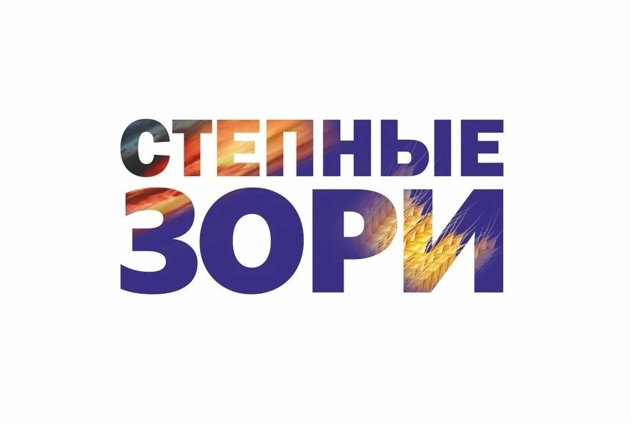 Степные зори — канал в мессенджере MAX