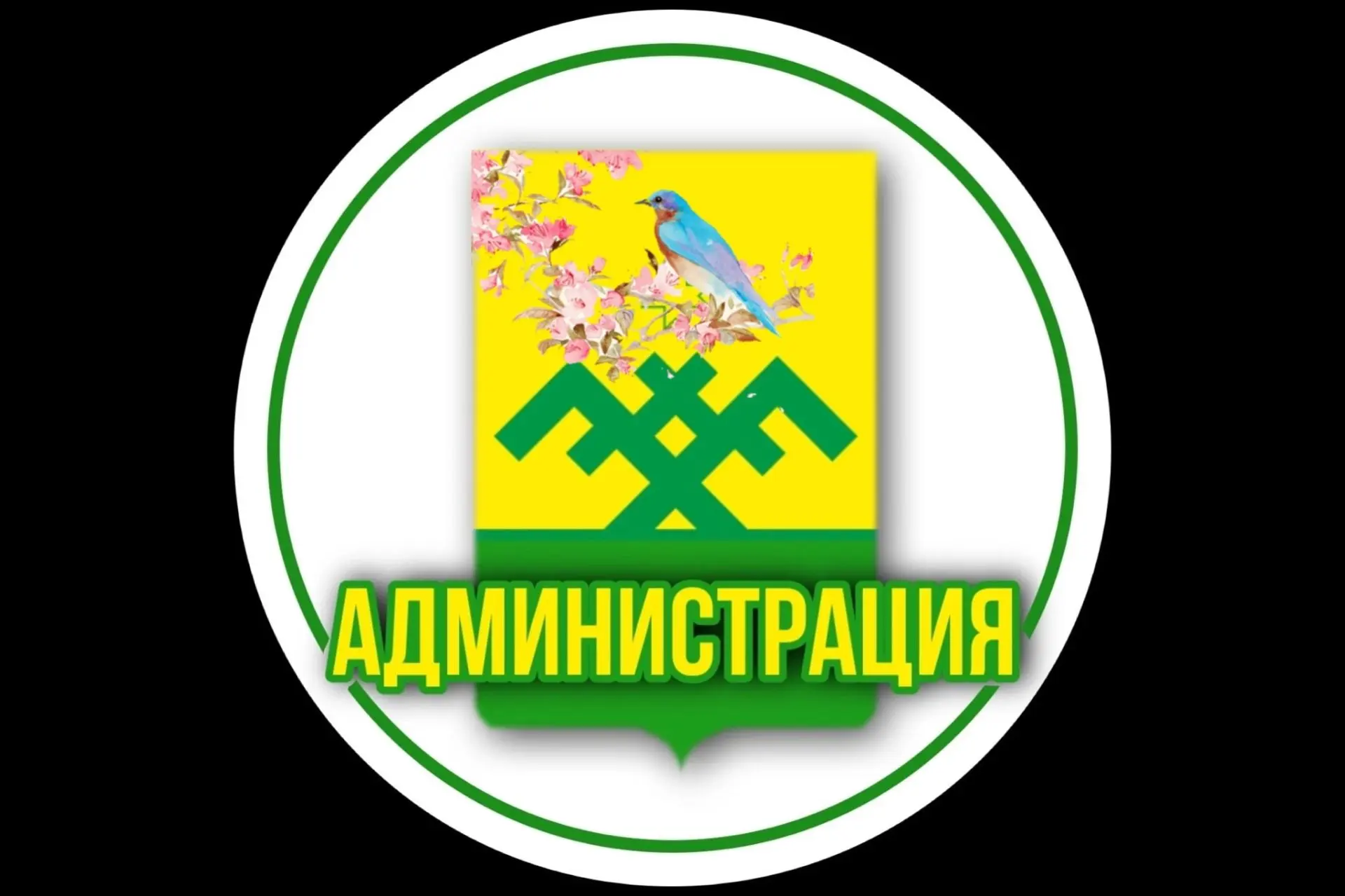 Администрация Селтинского района