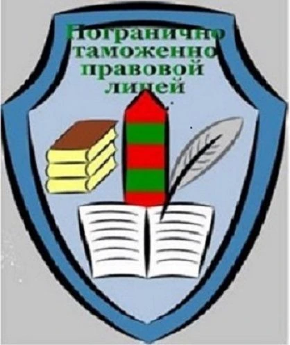 МБОУ "Погранично-таможенно-правовой лицей"