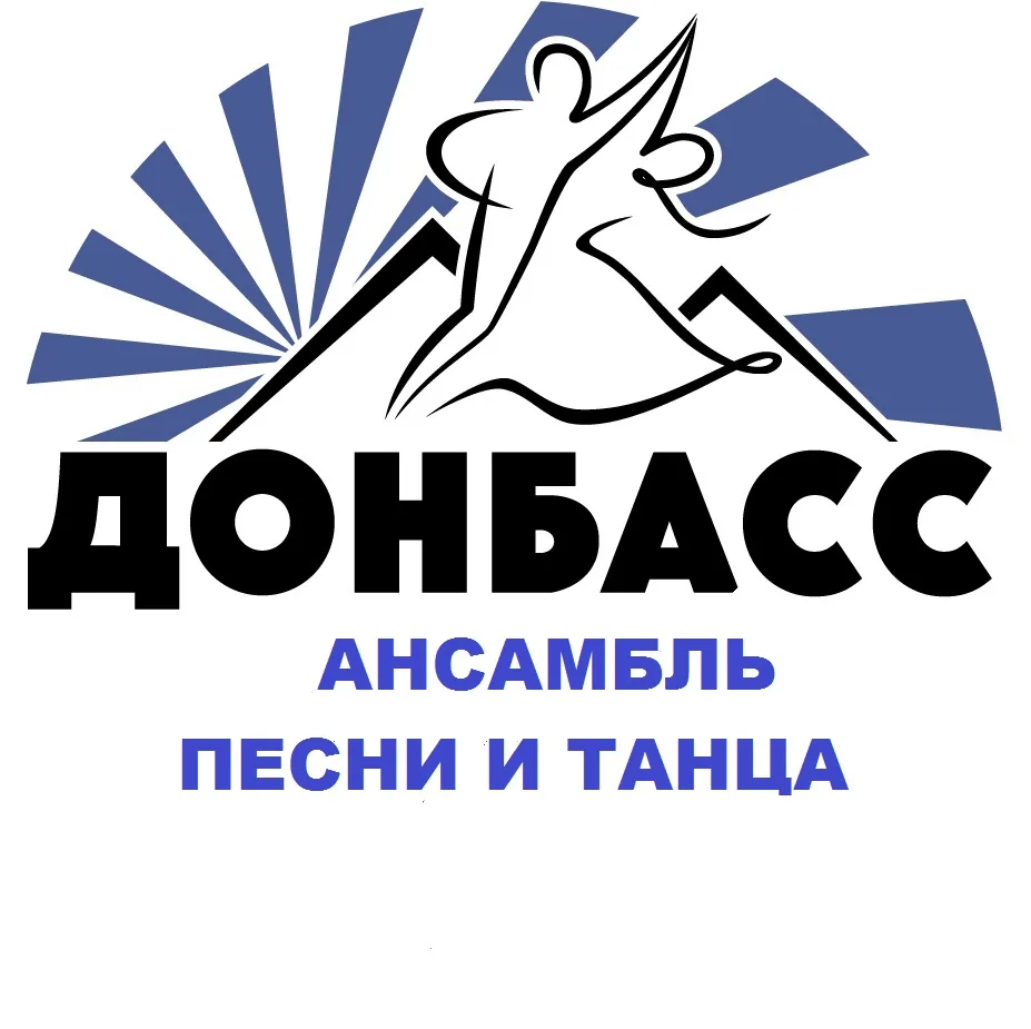 Ансамбль песни и танца «Донбасс» — канал в мессенджере MAX