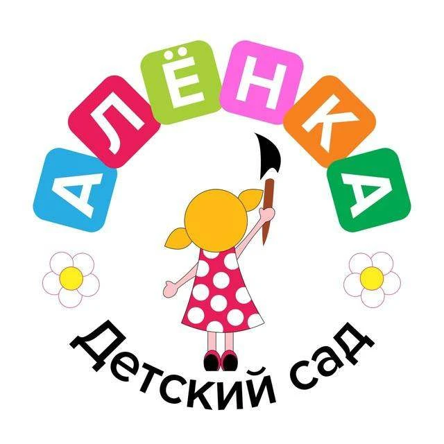 МБДОУ д/с "Аленка" (пгт. Южно-Курильск)