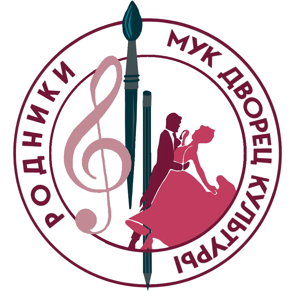 ДК "РОДНИКИ"
