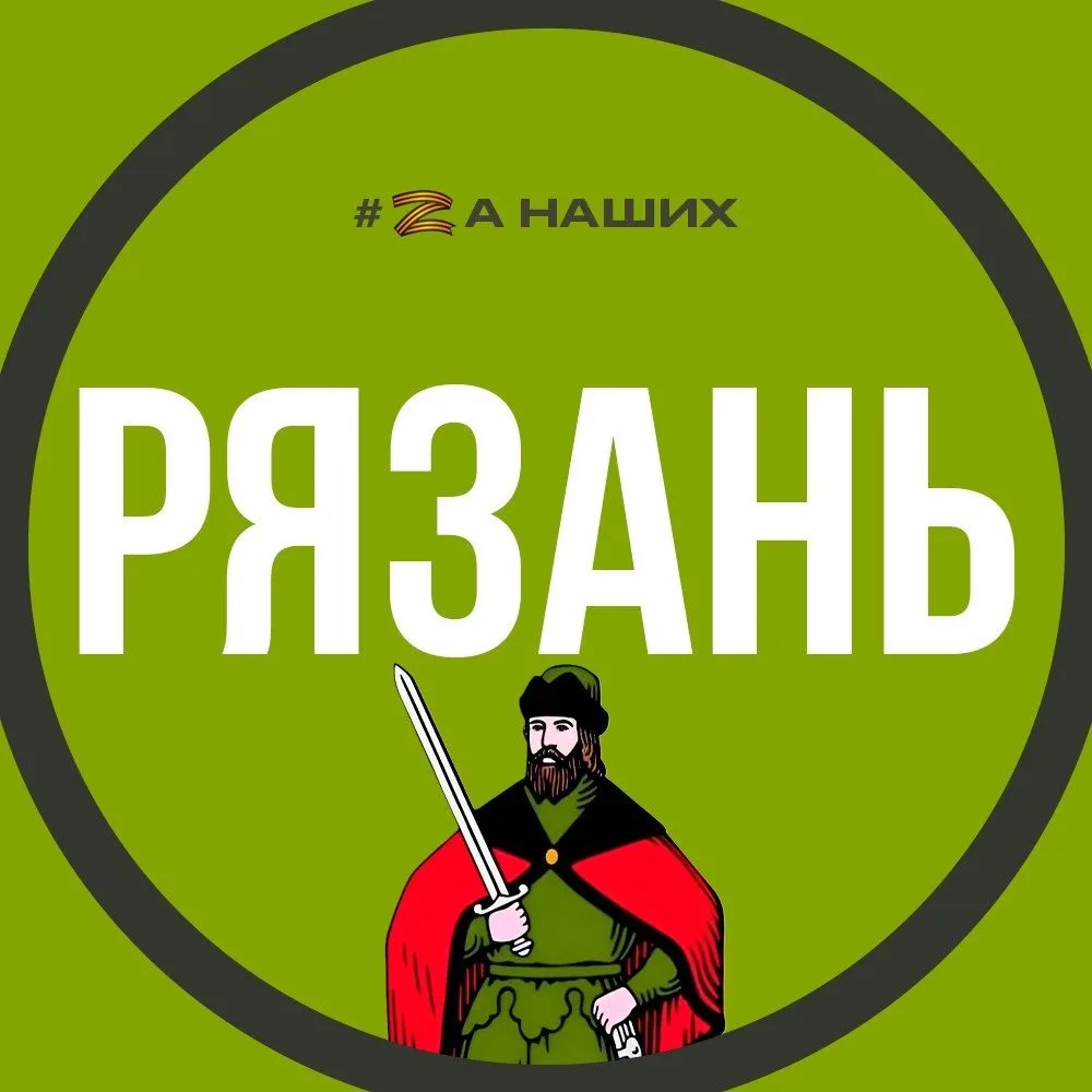 Рязань — канал в мессенджере MAX