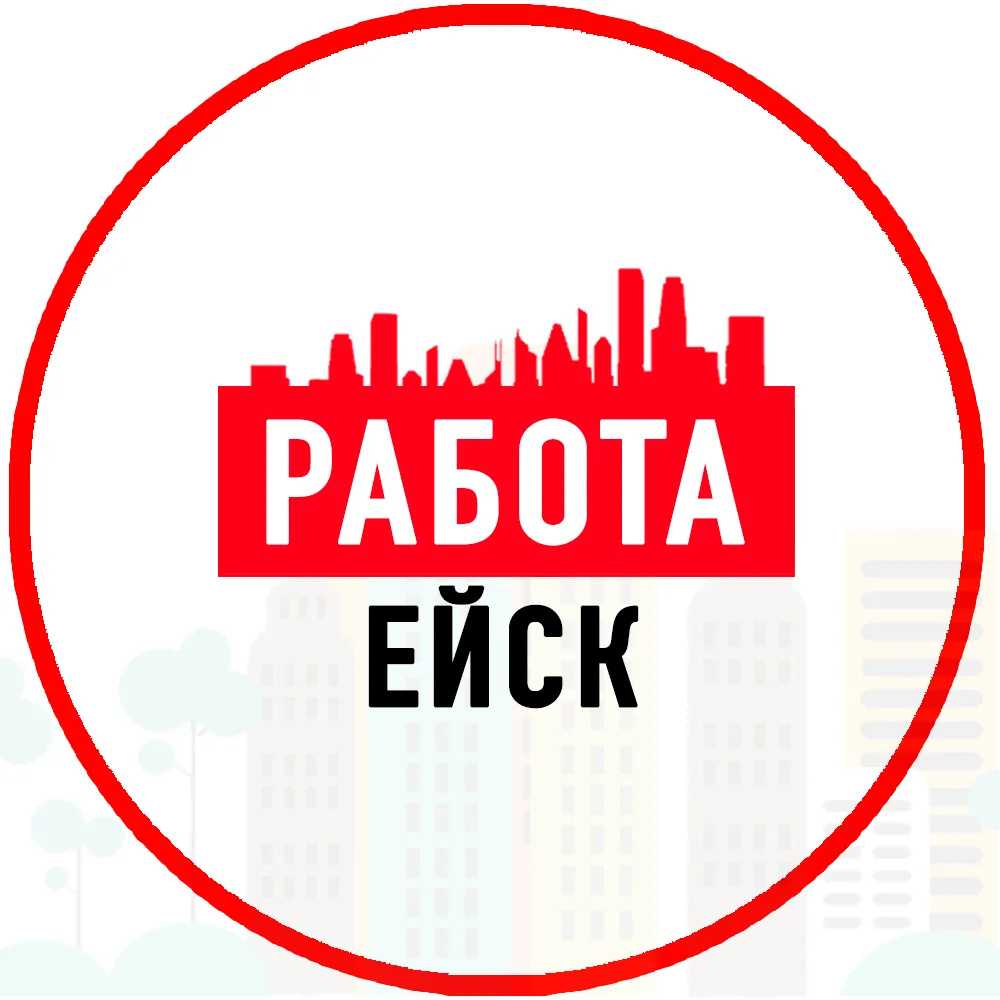 Объявления Работа Ейск — канал в мессенджере MAX