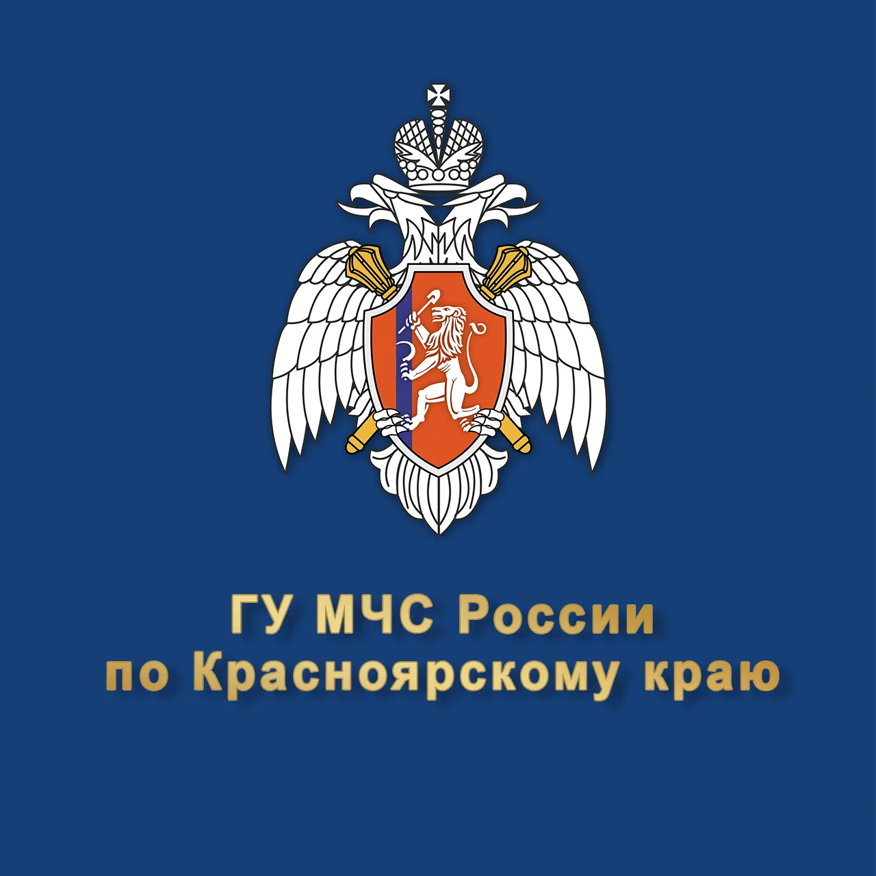 МЧС Красноярского края — канал в мессенджере MAX