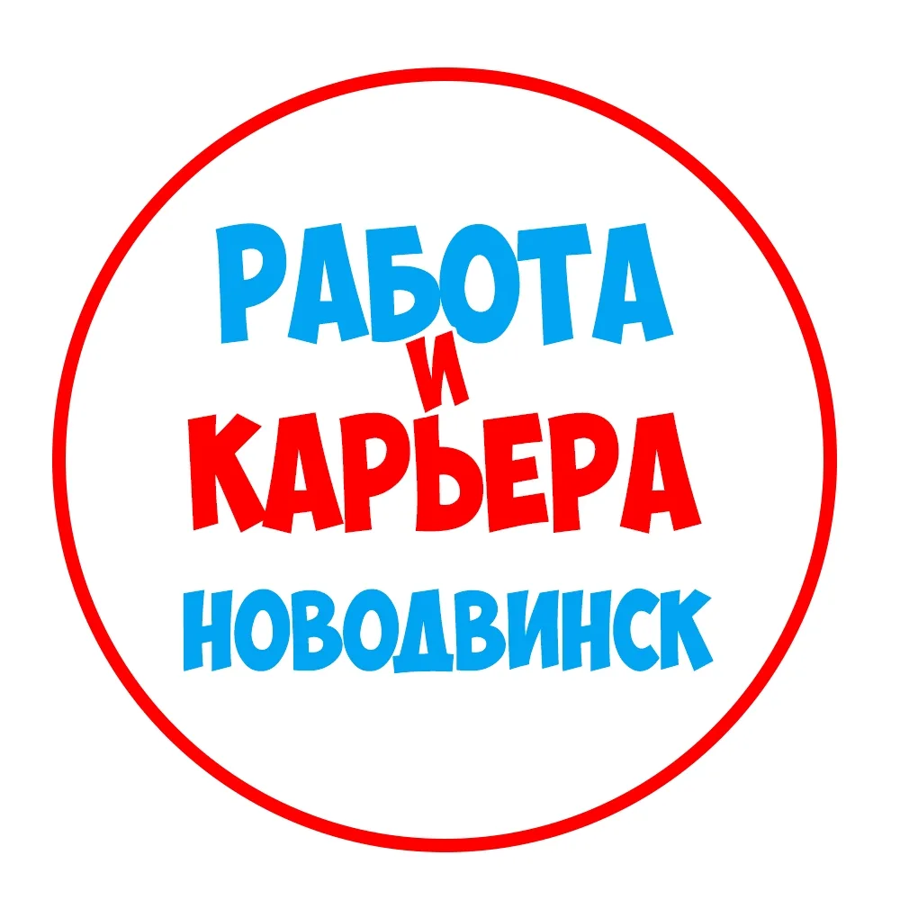 Работа в Новодвинске — канал в мессенджере MAX