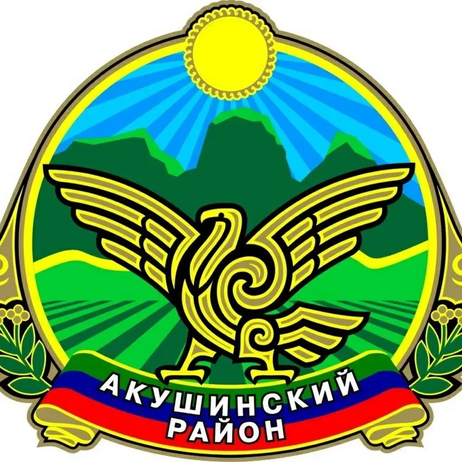 СП "Село Аметеркмахи" Акушинского района РД