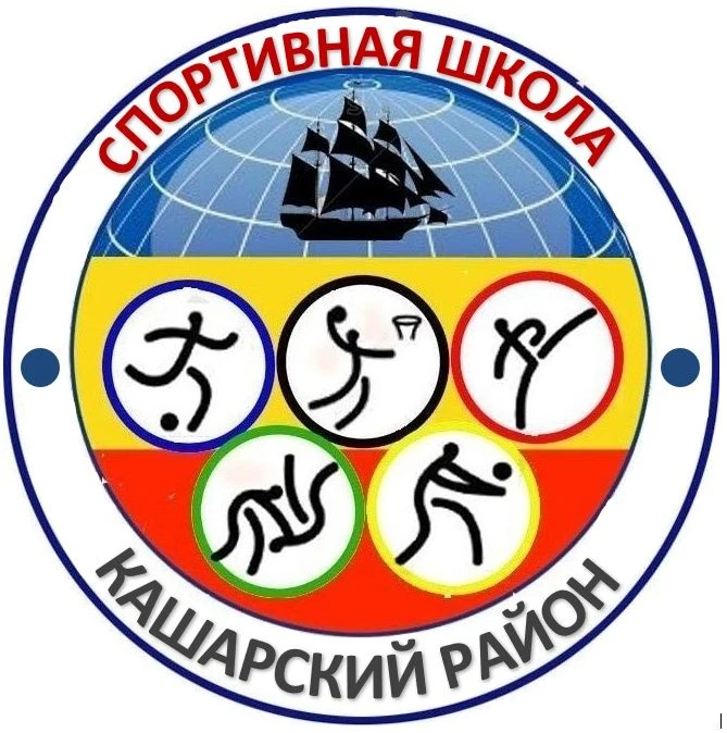 МБУ ДО СШ Кашарского района