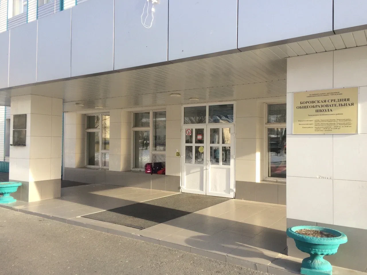 Новости МАОУ Боровской СОШ