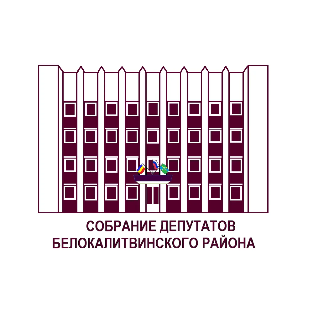 Собрание депутатов Белокалитвинского района — канал в мессенджере MAX