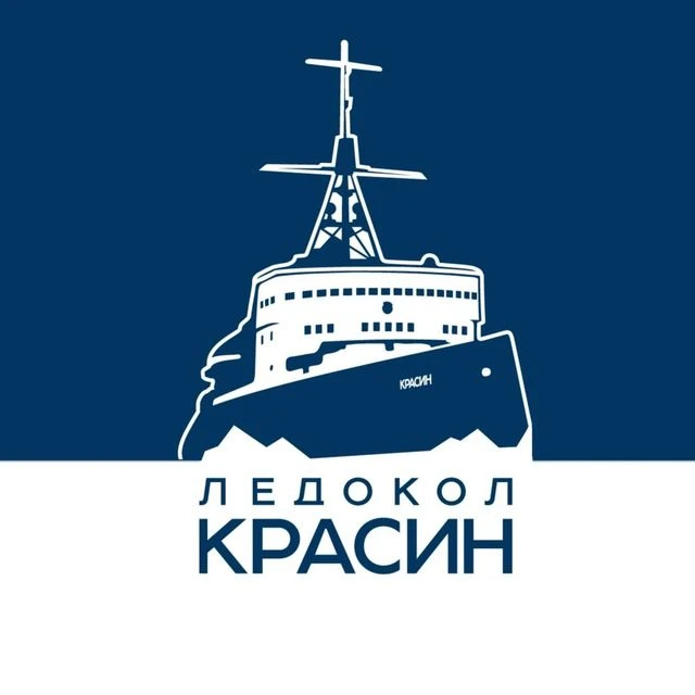 Ледокол «Красин» — канал в мессенджере MAX