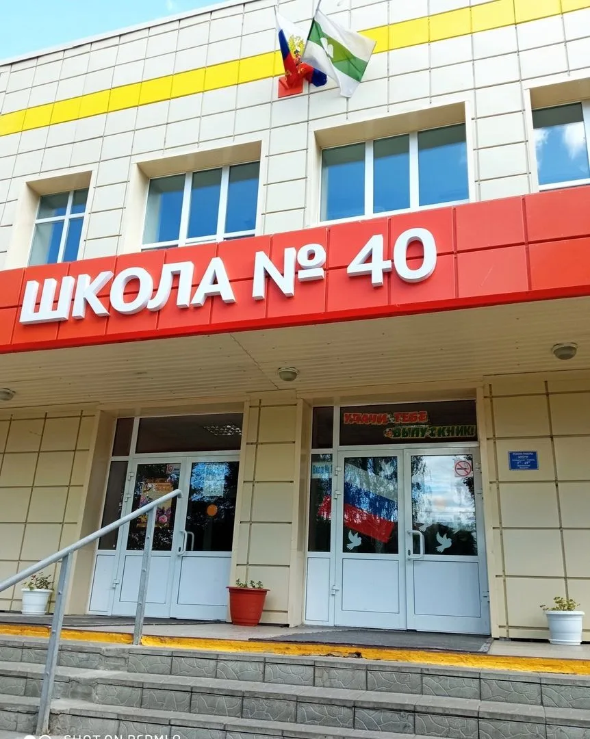 МБОУ "СОШ №40" г.Курган