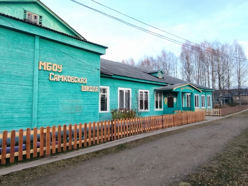 МБОУ "Самковская школа"