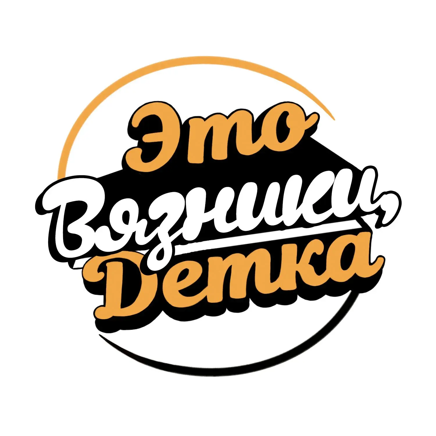 Это Вязники, детка! — канал в мессенджере MAX