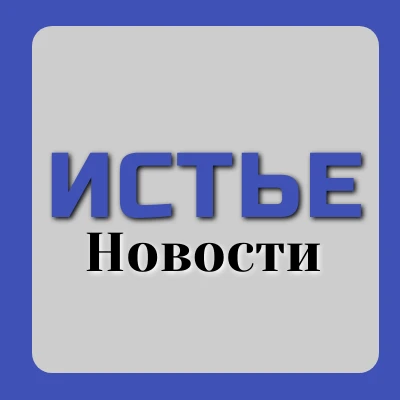 Истье Новости — канал в мессенджере MAX