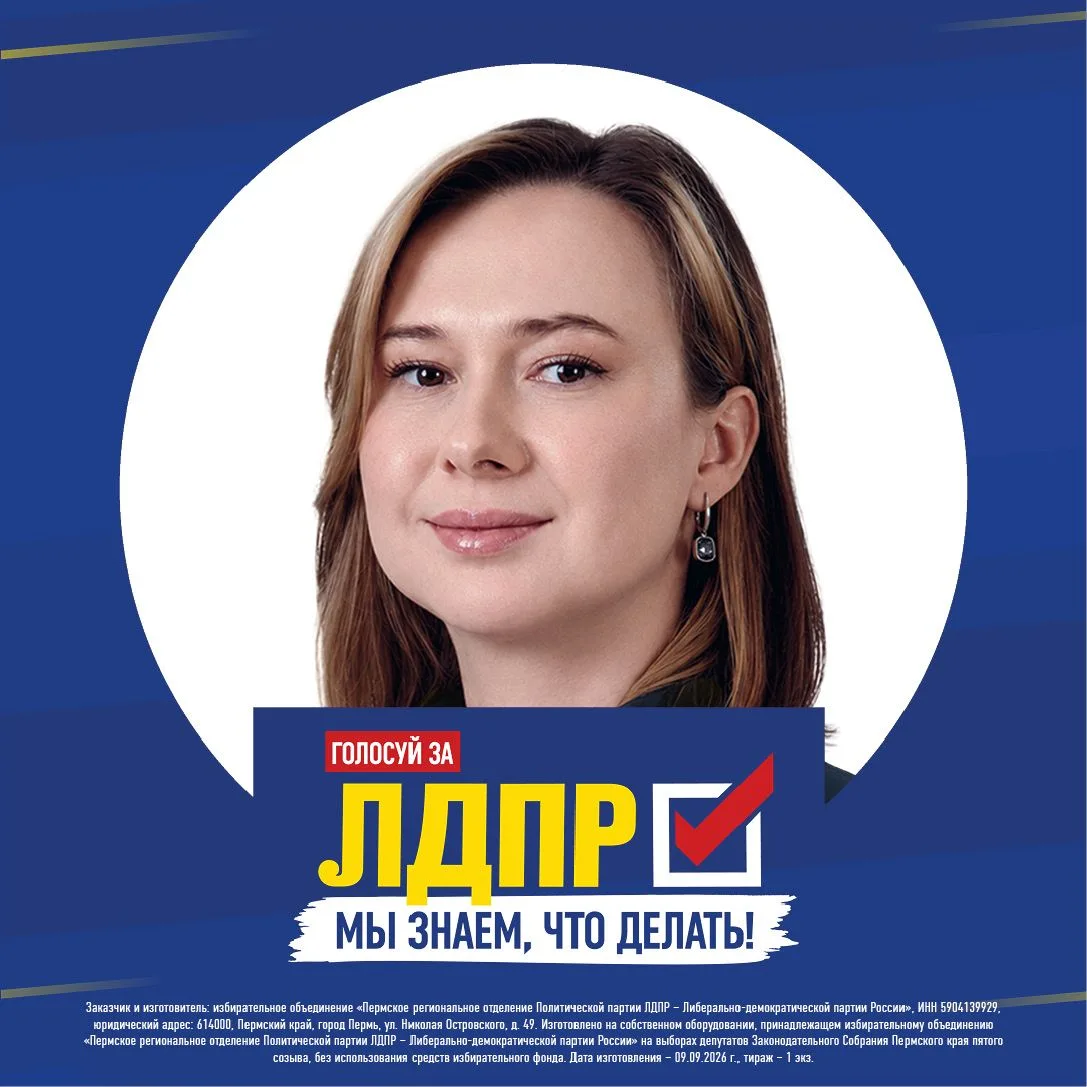 Екатерина Балыкина | ЛДПР Пермский край — канал в мессенджере MAX