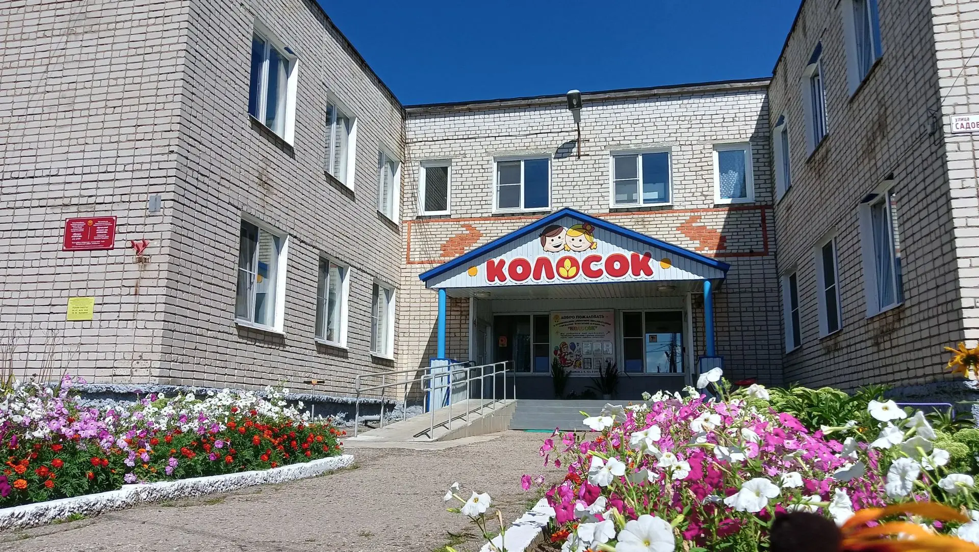 МБДОУ "Кугесьский д/с "Колосок" Чебоксарского муниципального округа