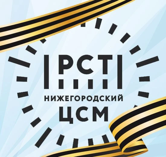 ФБУ «Нижегородский ЦСМ»