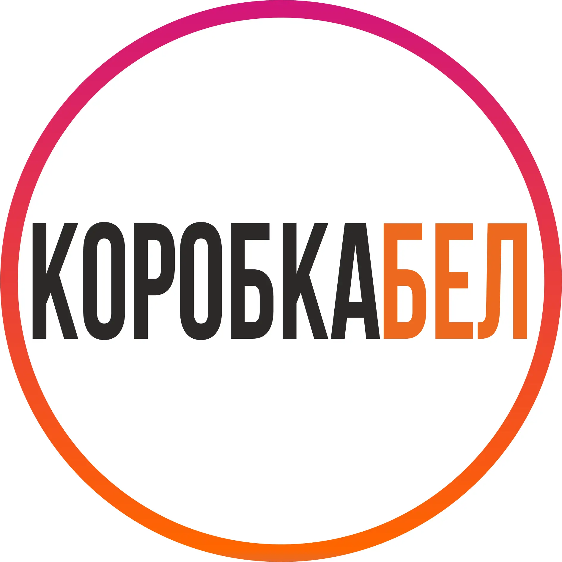 КоробкаБел — канал в мессенджере MAX