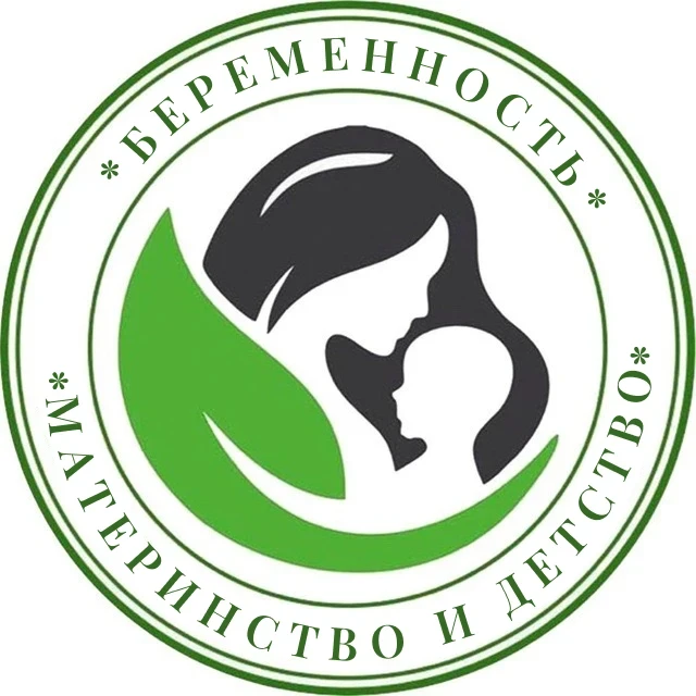 Беременность и Роды — канал в мессенджере MAX