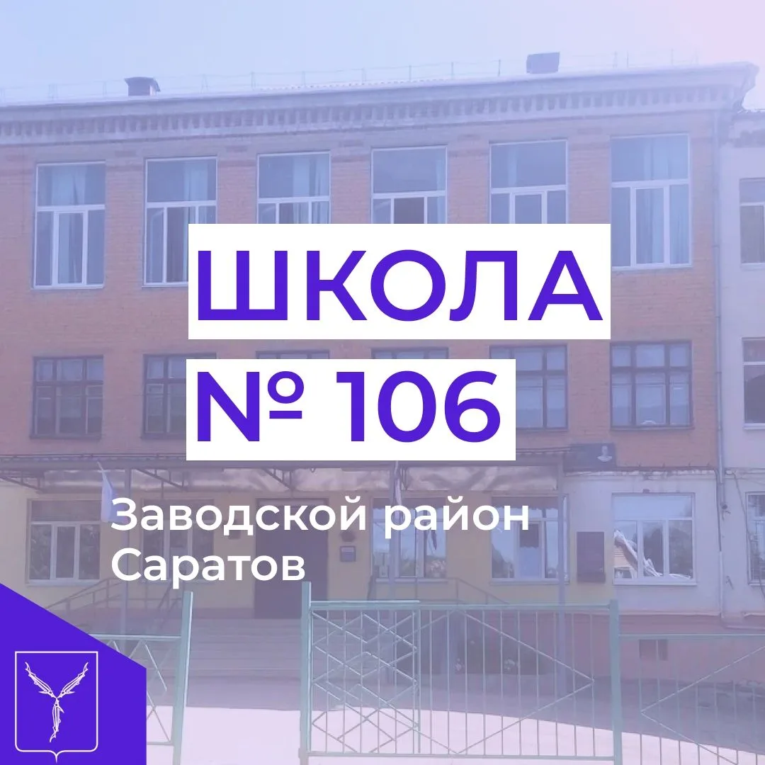 Мы - вместе! МОУ "СОШ № 106" — канал в мессенджере MAX