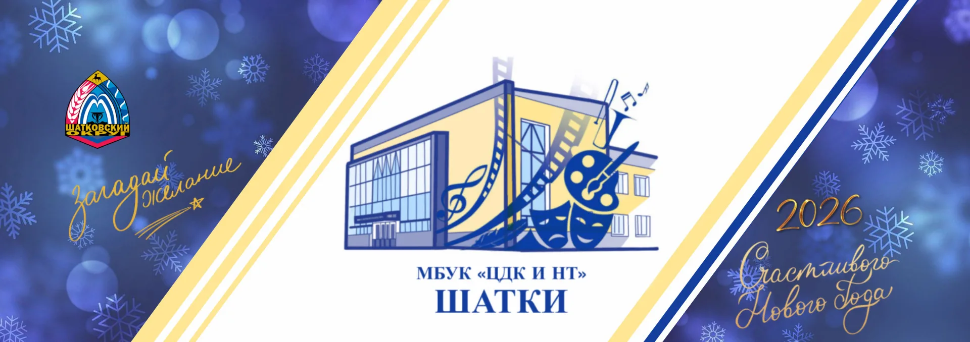 МБУК"ЦДК и НТ"
