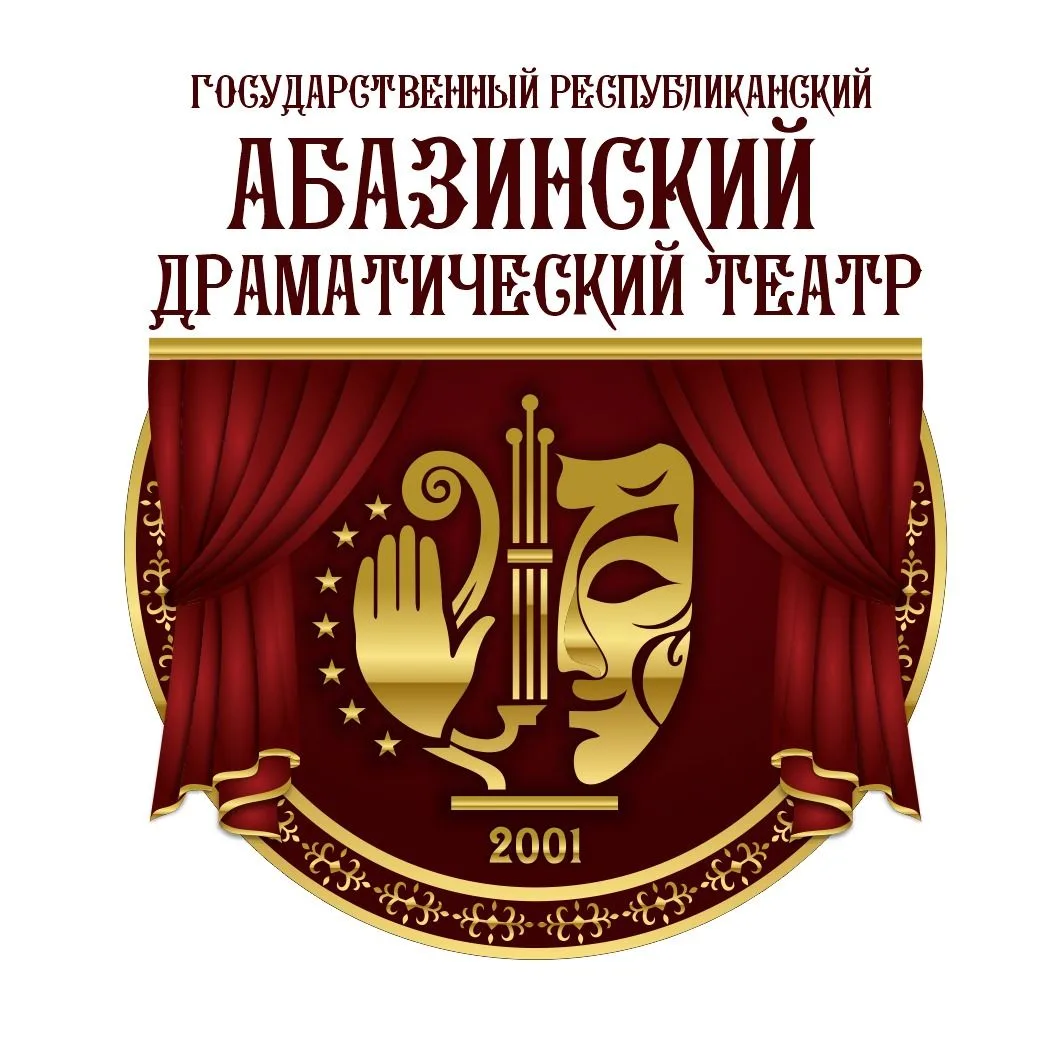 РГБУ "Государственный республиканский абазинский драматический театр" — канал в мессенджере MAX